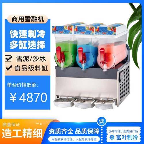 15Lx3雪泥机多功能可乐机全自动雪融机沙冰机商用果汁机跨境爆款