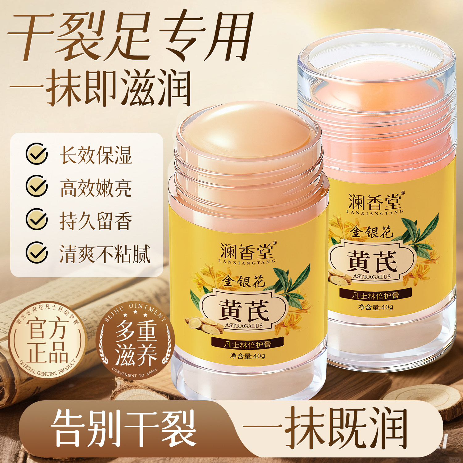 澜香堂黄芪金银花凡士林倍护膏防干燥保湿滋润长效补水手足皲裂膏