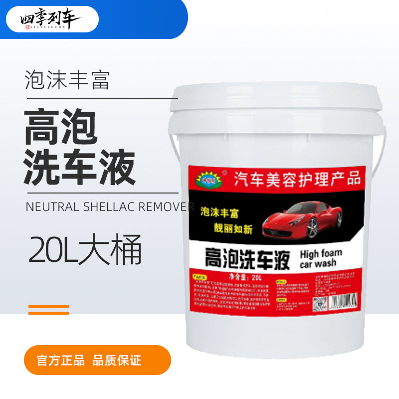 洗车泡沫液洗车水蜡大桶20升高泡强力去污蜡水商用浓缩清洁清洗剂