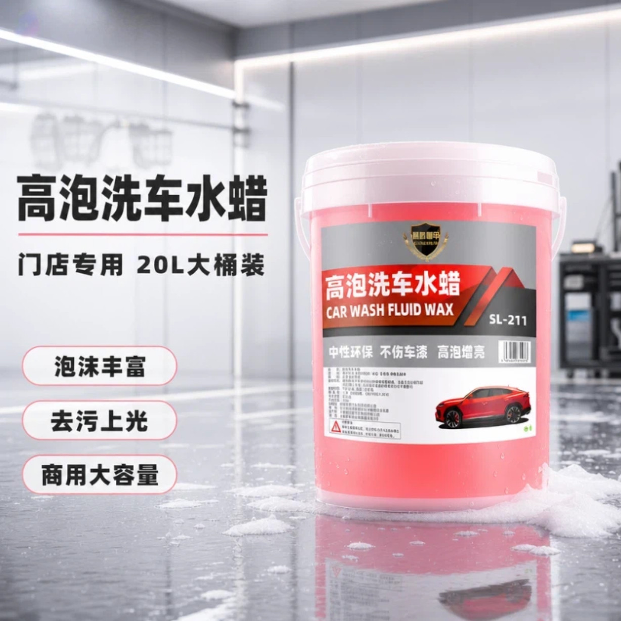 高泡洗车水蜡洗车液泡沫液浓缩蜡水清洁剂强力去污洗车店大桶20L