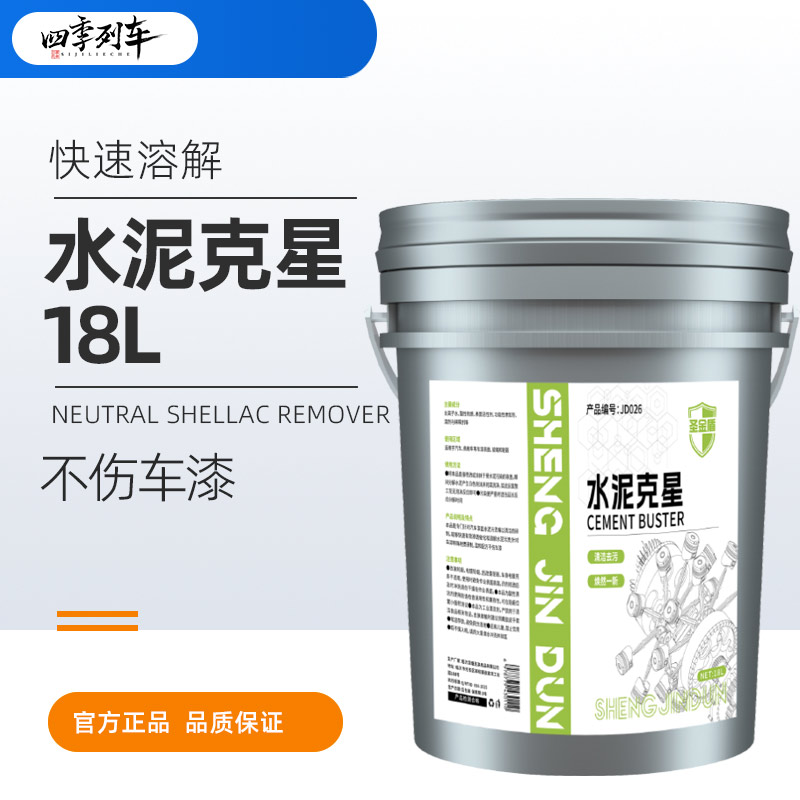 水泥克星清洗剂大桶20升汽车清洗剂车用清除去混凝土溶解剂洗车液