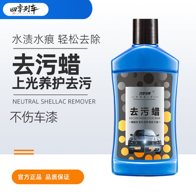 四季列车强力去污蜡水渍水痕酸雨印黑白色车上光养护去污蜡打蜡