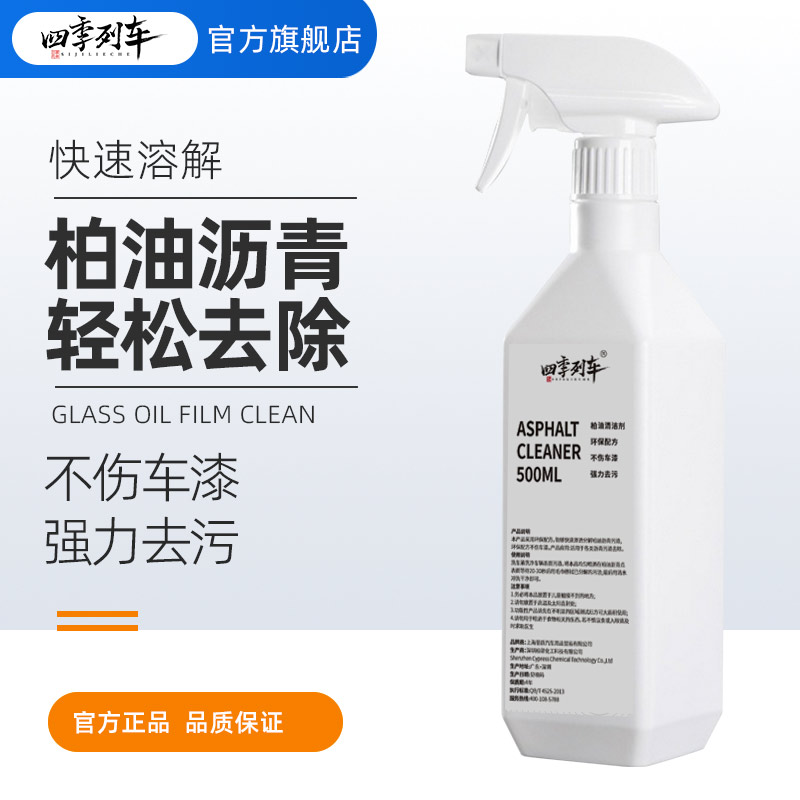 柏油清洗剂汽车用沥青清洁剂白色车漆面除胶强力去污虫胶黑点黄点