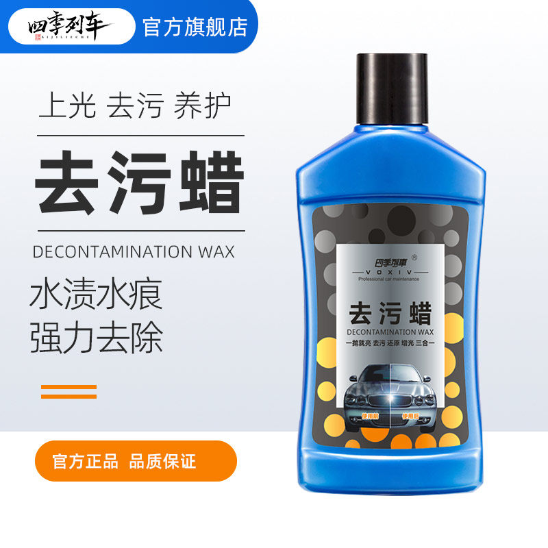 四季列车强力去污蜡汽车蜡车漆划痕上光车漆面清洗剂抛光白色打蜡