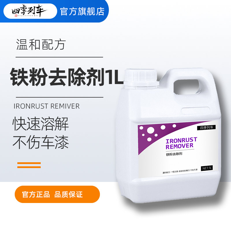 铁粉去除剂大桶汽车漆面清洁强力去污白色车除铁锈点污去黄点1L装