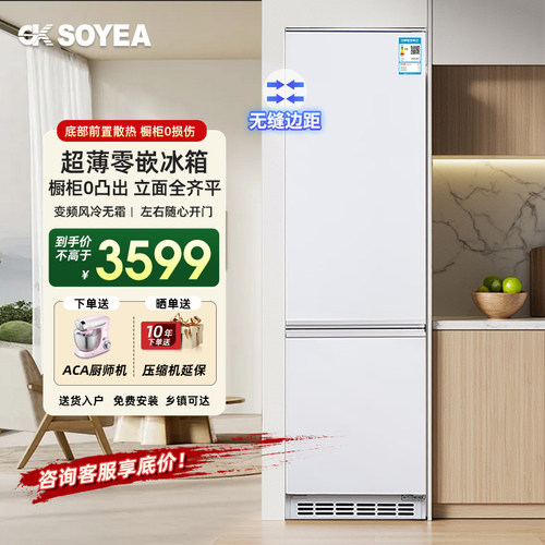 索伊260升零嵌冰箱底部涡轮散热