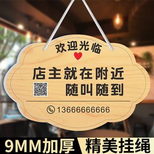 店主就在附近随叫随到挂牌店铺休息中有事外出马上回来电话提示牌