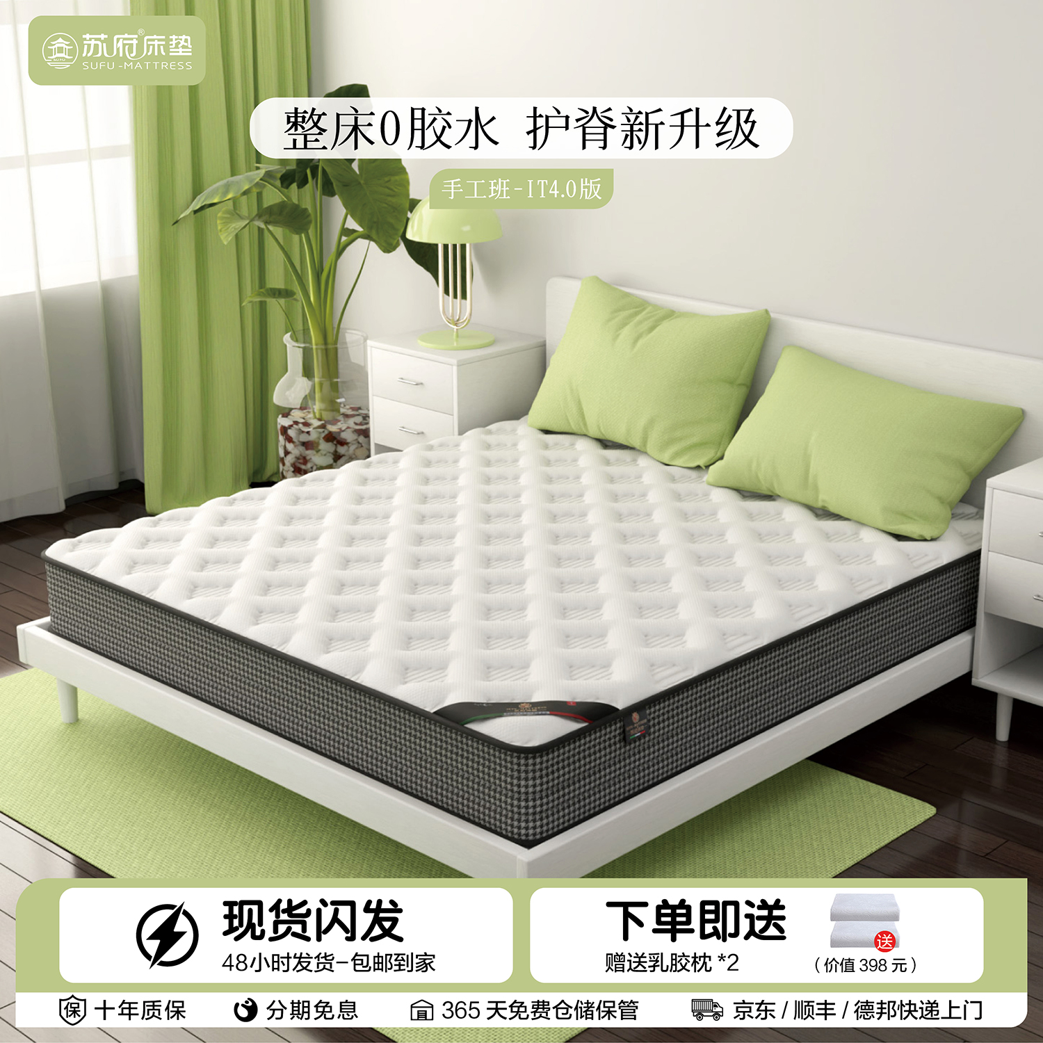 苏府床垫【偏硬护脊】家用弹簧垫