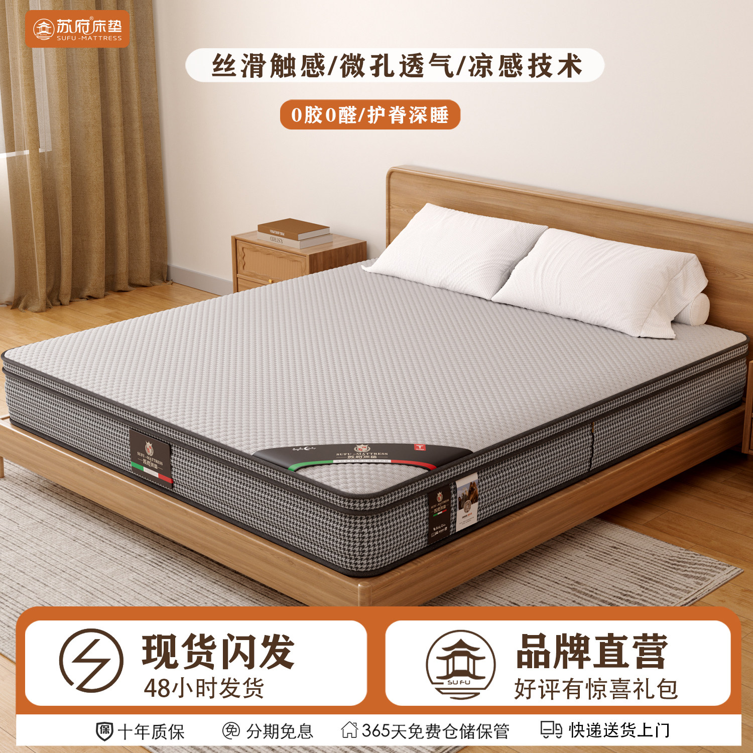 苏府冰丝床垫【0醛0胶】家用凉感成人护脊独立弹簧双人床垫厚垫子,住宅家具,弹簧床垫,淘宝优惠券,粉丝福利购,淘宝优惠卷