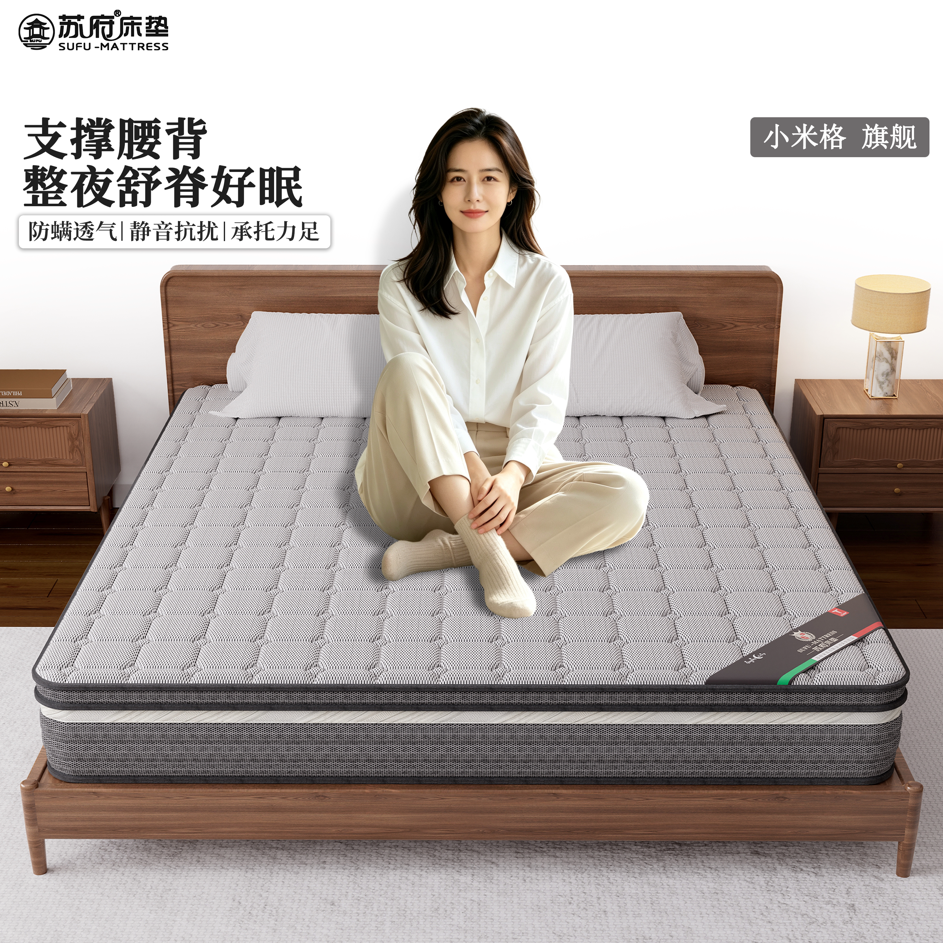 苏府小米格旗舰独立袋装弹簧床垫图片