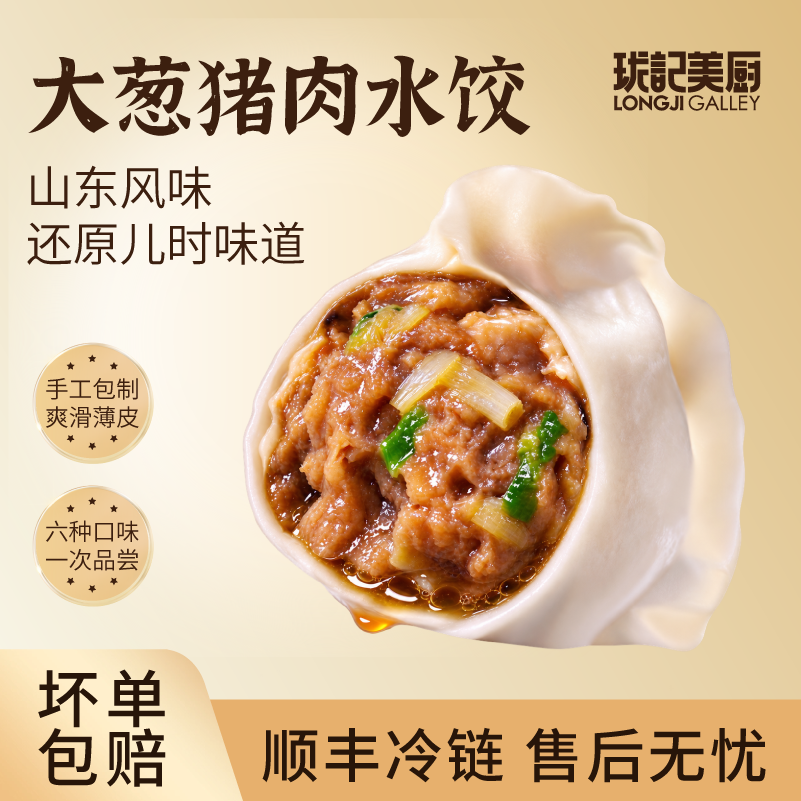 韭菜猪肉蒸煎饺速食早餐