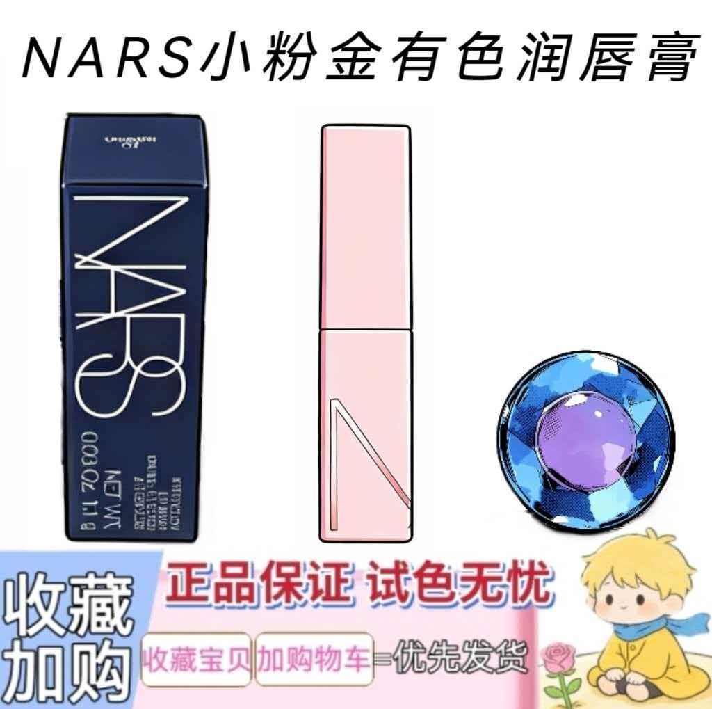 nars纳斯2026新款粉管润唇膏口红细管888试色小样232 257 259 277