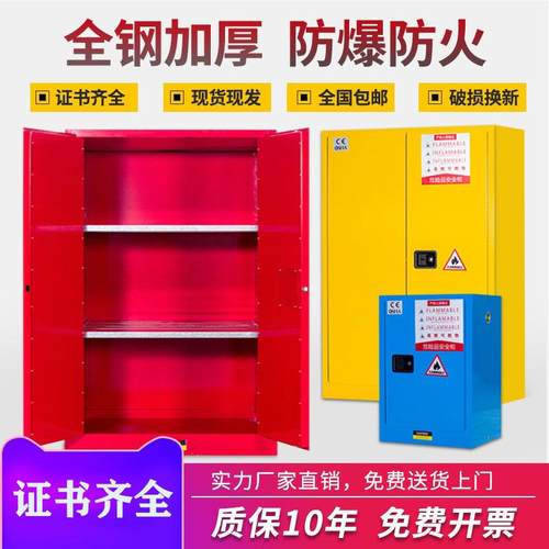 工业防火防爆柜12/30加仑化学品危险品酒精天然水易燃易爆安全柜