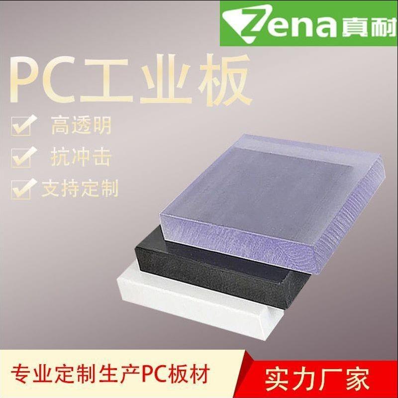 精密pc工业透明加厚板精雕聚碳酸酯板加厚广告板机械面板家电面板
