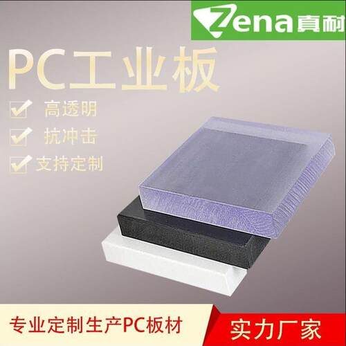 精密pc工业透明加厚板精雕聚碳酸酯板加厚广告板机械面板家电面板