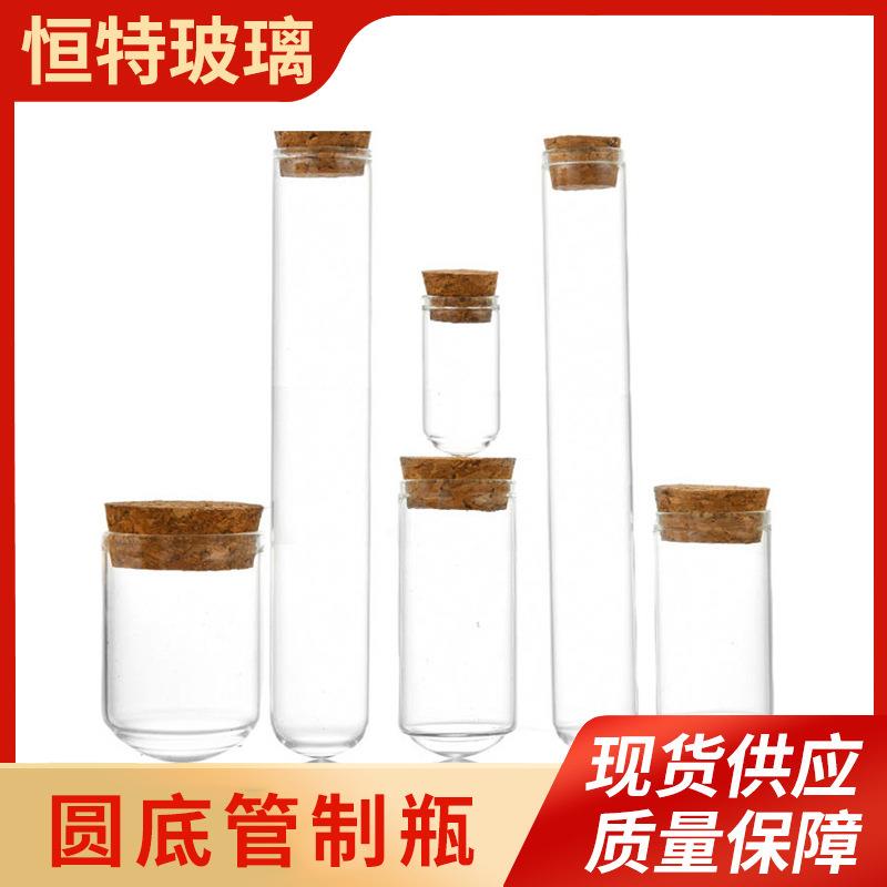 多种直径平口试管平底圆底试管瓶透明加厚软木塞玻璃瓶玻璃管制瓶