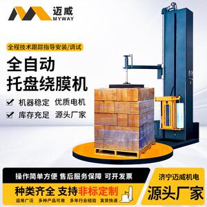 全自动托盘缠绕包装机 线上专拍