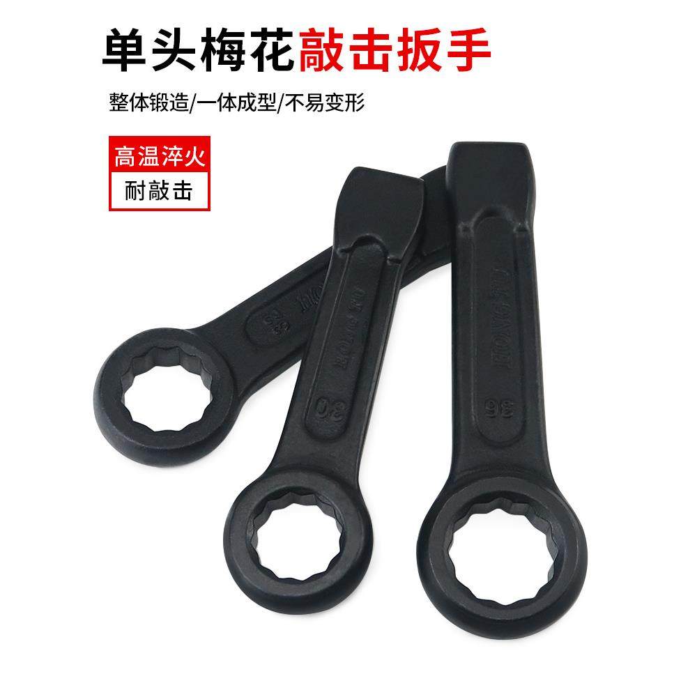 重型敲击型梅花扳手单头27加厚30工具36锤击32打击24大号465550