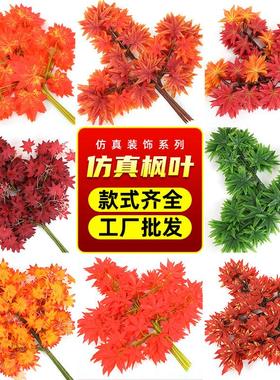 仿真红枫叶装饰树枝假树叶塑料假花藤条室内室外布置工程造景叶子