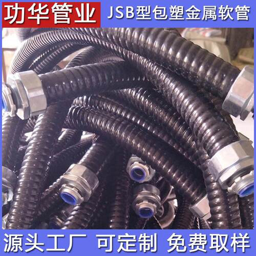 工厂直发加厚包塑金属软管 穿线阻燃加厚波纹管 jsb加厚包塑管32