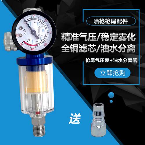 光沢气动喷枪油水分离器空气过滤器枪尾气压表调压表喷枪配件