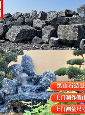地产景观黑山石自带沧桑感野山石现代园林枯山水景观石黑色石材