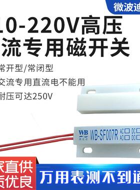220V高压交流磁感应开关 开门灯亮关门灯灭 用于车库酒店SF007R
