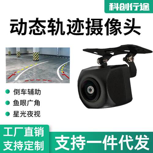 汽车载自带动态轨迹倒车摄像头后视倒车轨迹标尺影像高清星光夜视