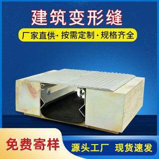 建筑变形缝伸缩缝外墙盖板型变形缝铝合金地面收缩缝不锈钢沉降缝