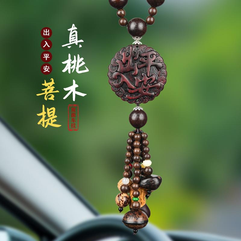 精品挂饰桃木貔貅出入平安后视镜车挂创意汽车挂件车载装饰用品