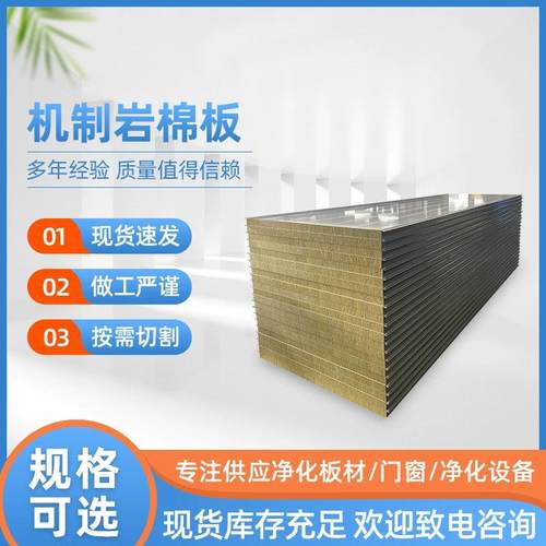 手工岩棉板机制岩棉净化板保温隔音防火彩钢板抗压岩棉夹芯板