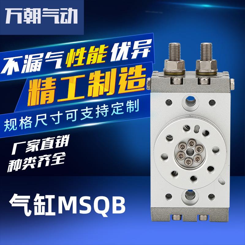 气动元件摆动旋转气缸非标可定MSQB10A可调节气缸活塞杆可调角度