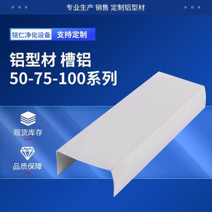 50铝型材槽铝包边槽铝移动厕所无尘车间净化房用铝槽75 100型铝槽