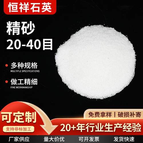 学校喷砂沙坑景观充草坪透明多种粒度精砂20-40目石英砂