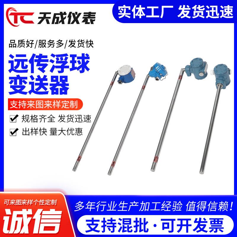 磁翻板防爆远传变送器液位计4-20mA显示捆绑浮球液位变送器