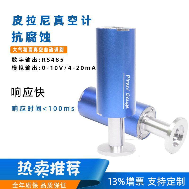上海皮拉尼真空规数字式皮拉尼真空传感器皮拉尼真空计测量仪器