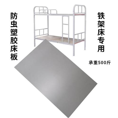 床板防虫宿舍床板宿舍/铁架床板 单人床板塑胶床板 pvc硬塑料床板