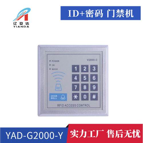 专业工厂防盗门户外门单门门禁机 ID+密码安全系统密码模组模块