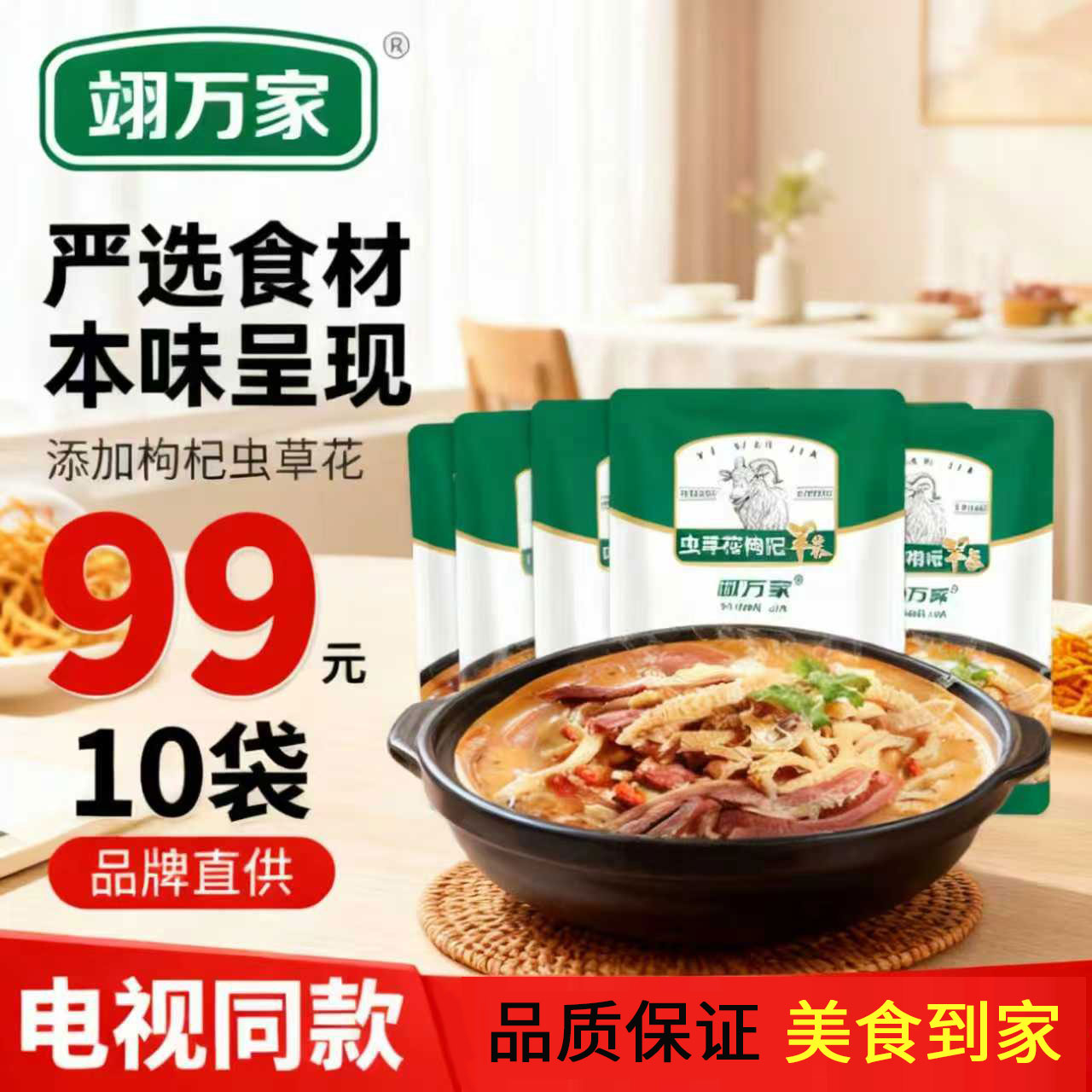 翊万家虫草花枸杞羊杂火锅食材