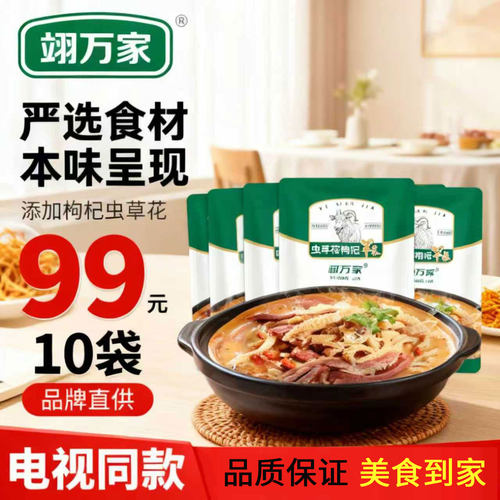 翊万家虫草花枸杞羊杂火锅食材