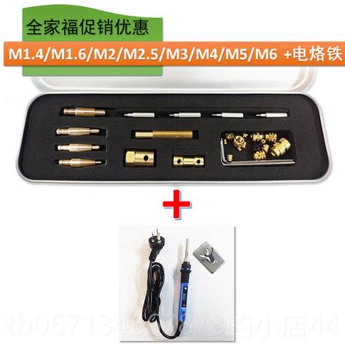 高档M1.4-1.6-工2-2.5/M36热熔铜螺母机热熔螺母3植入-具96导热铜