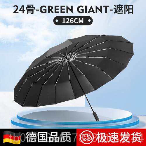 高档超大号全自动折叠雨伞士男晴雨两用黑晒加固加胶厚防风定制lo