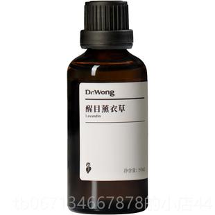 高档D薰r.W植ong醒目衣草单方精容油50ml大量甜润草本香天然物扩