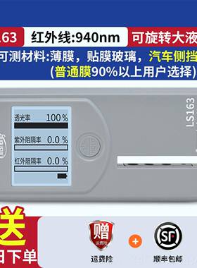 高档林可上式携隔热膜测试仪器LS10汽车玻璃红外线 线隔热6膜防爆