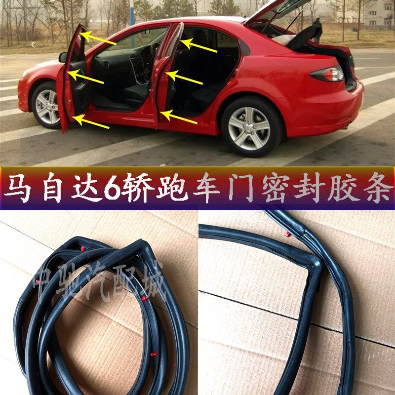 适配马自达6轿跑车门密封胶条马六车框密封条经典马三马六隔音条,汽车用品/电子/清洗/改装,车用密封胶条,淘宝优惠券,粉丝福利购,淘宝优惠卷