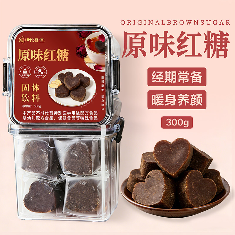 叶海堂滋补红糖味道纯正