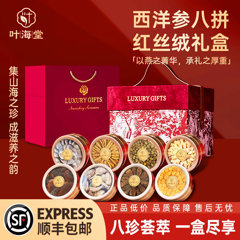 叶海堂红丝绒西洋参礼盒正品石斛端午送长辈见家长滋补礼品老年人
