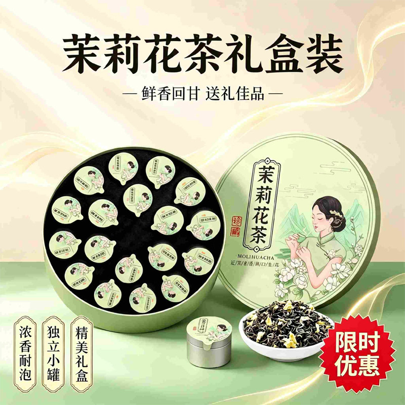 叶海堂茉莉花茶浓香型绿茶礼盒装图片