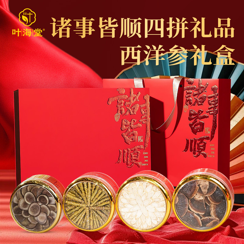 叶海堂诸事皆顺四拼礼盒滋补礼品