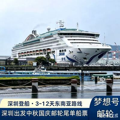 深圳出发成真邮轮东方梦想号越南芽庄真美顺化沙巴文莱邮轮旅行